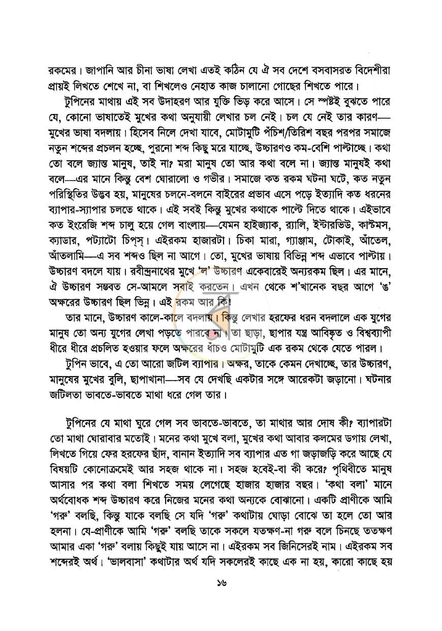 পাতা 8