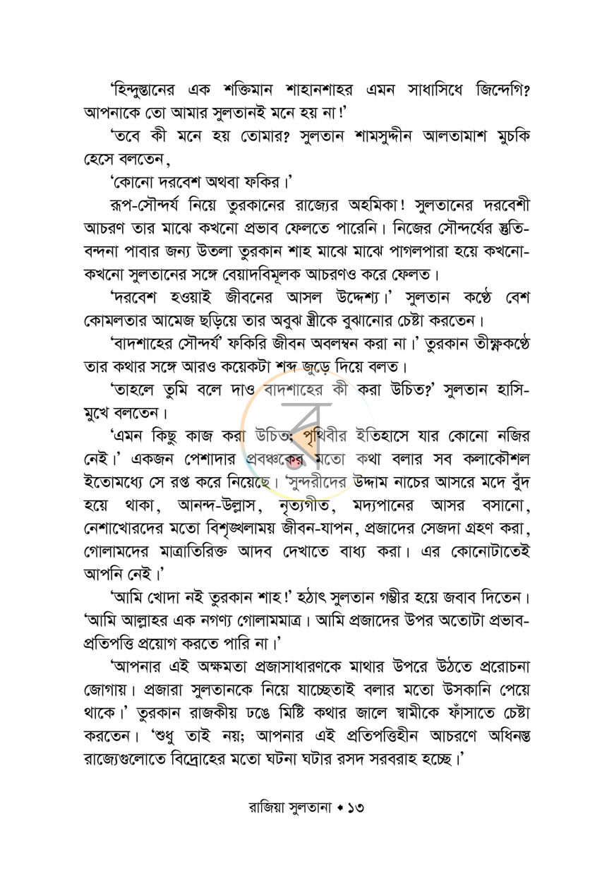 পাতা 8