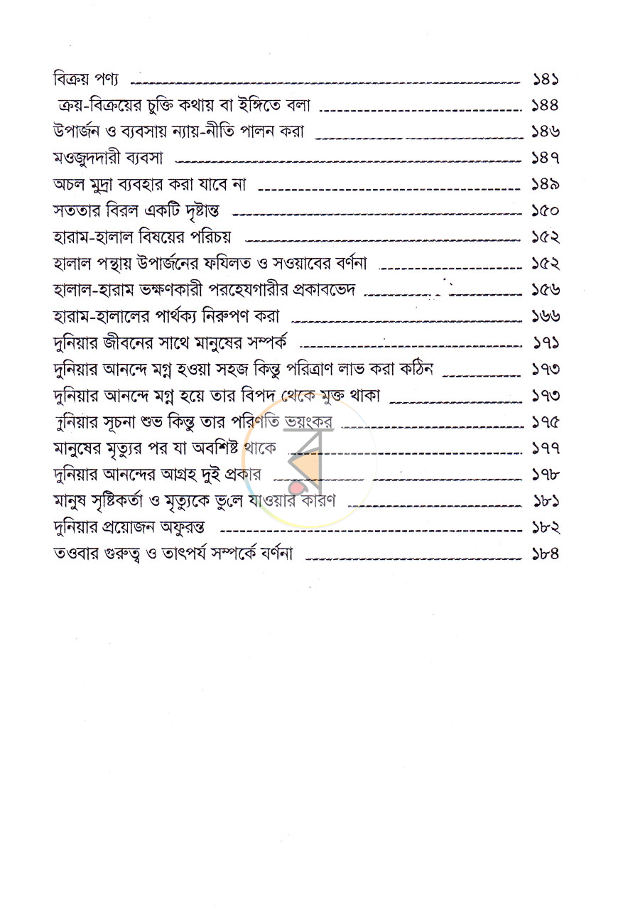 পাতা 4