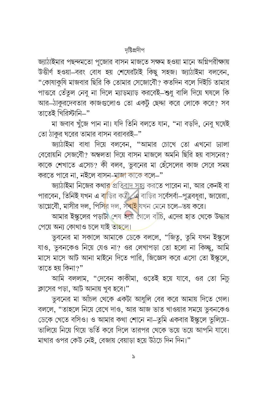 পাতা 8