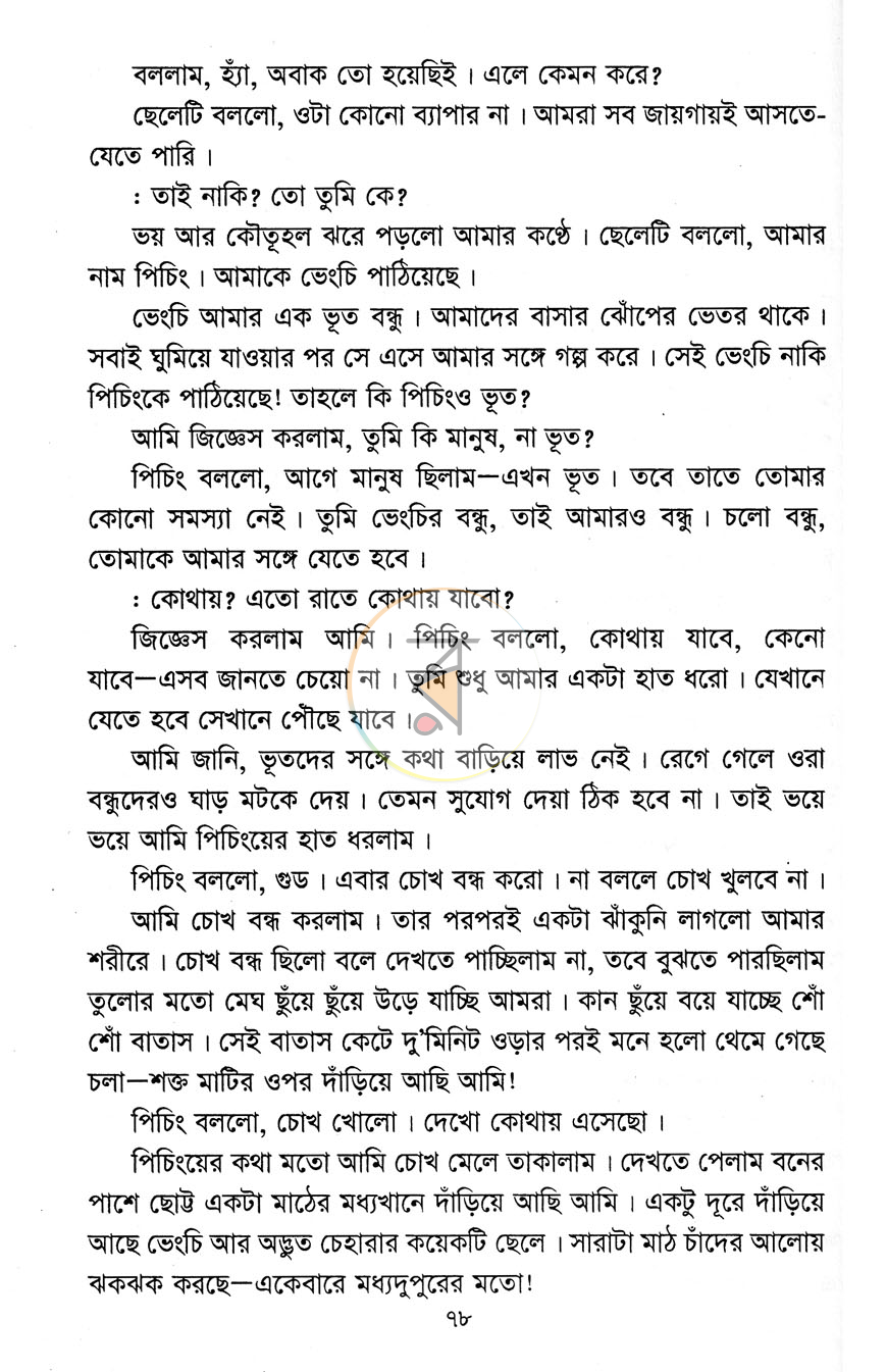 পাতা 7