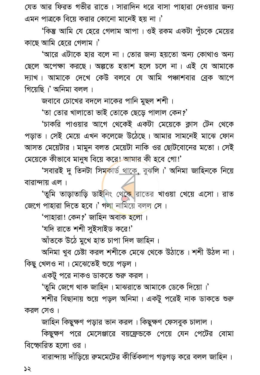 পাতা 8