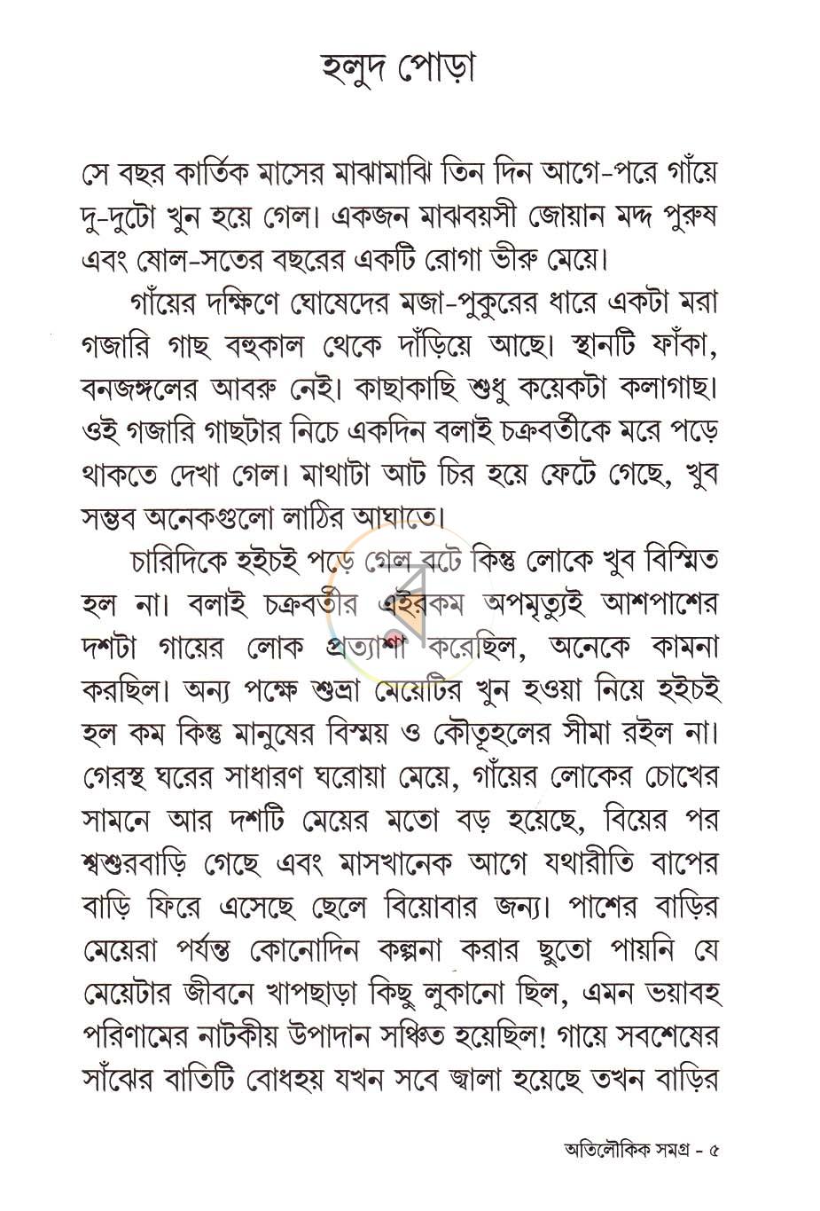 পাতা 2