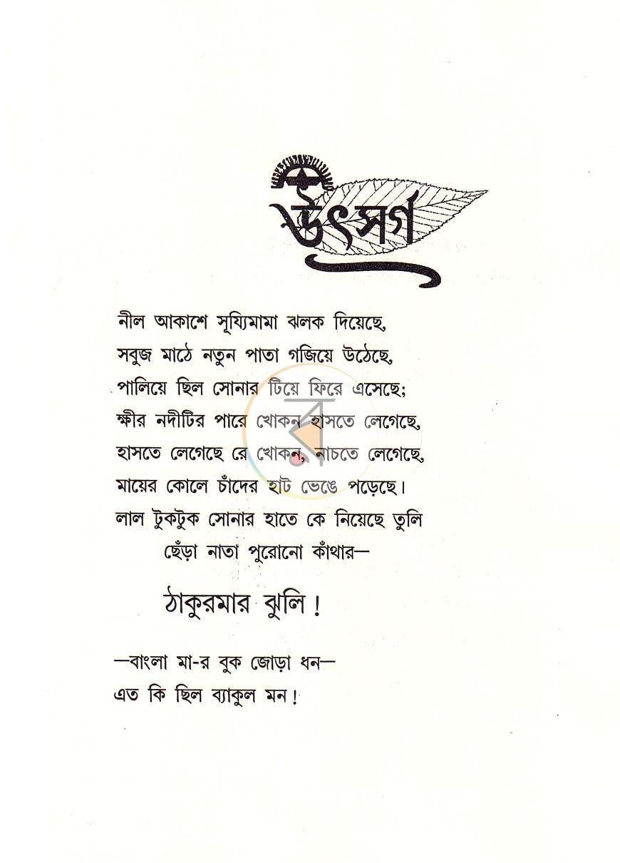 পাতা 6