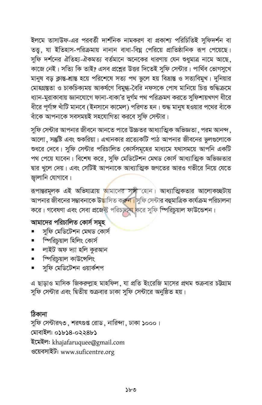 পাতা 23