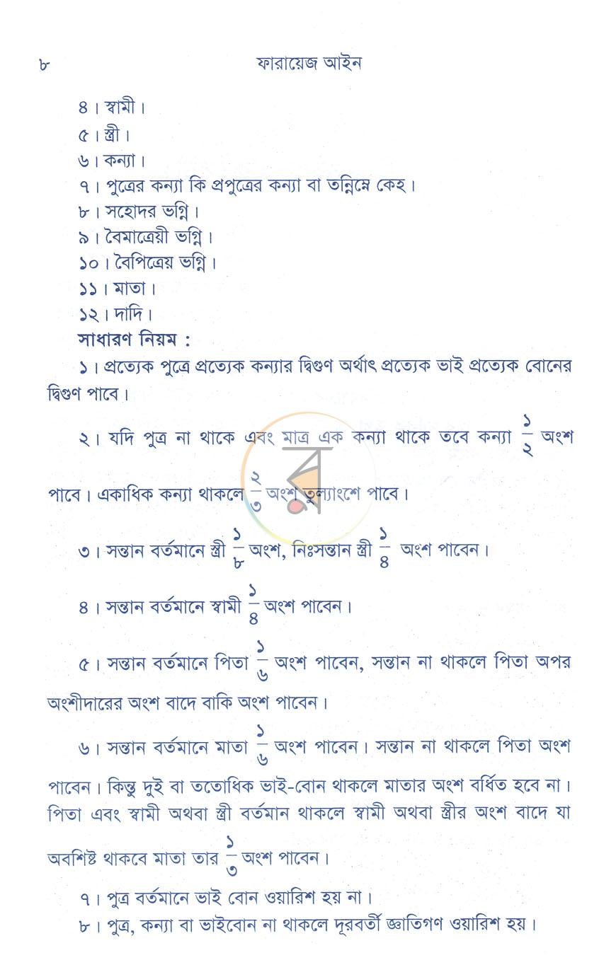পাতা 10