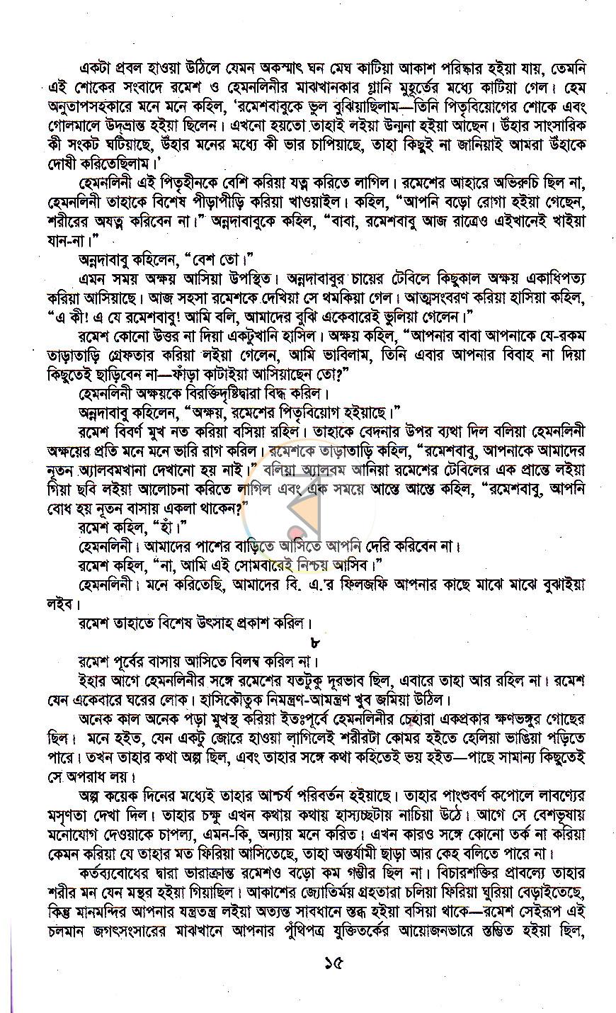 পাতা 8