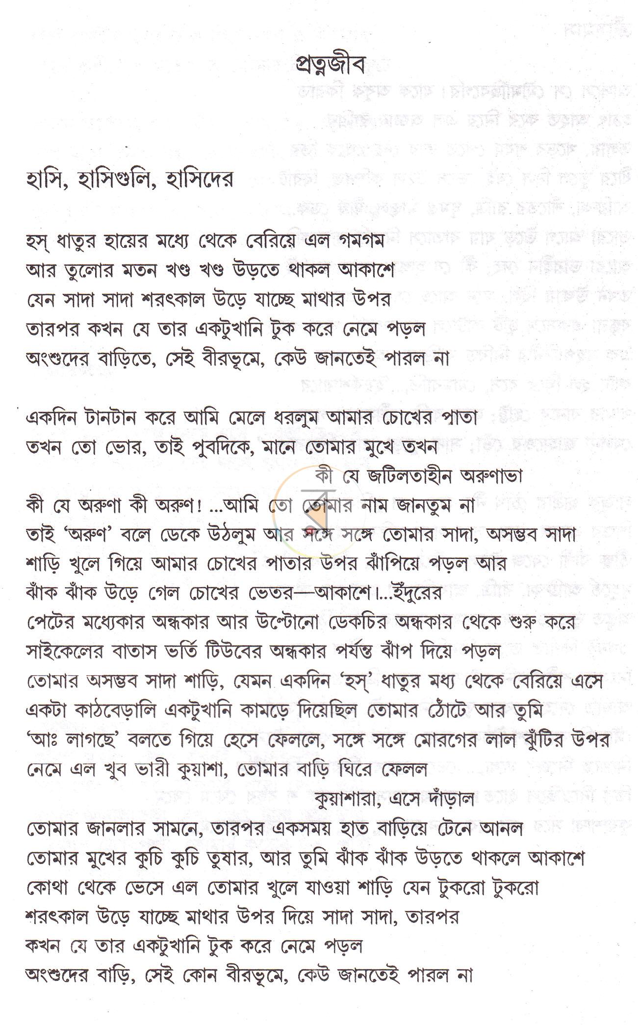 পাতা 6