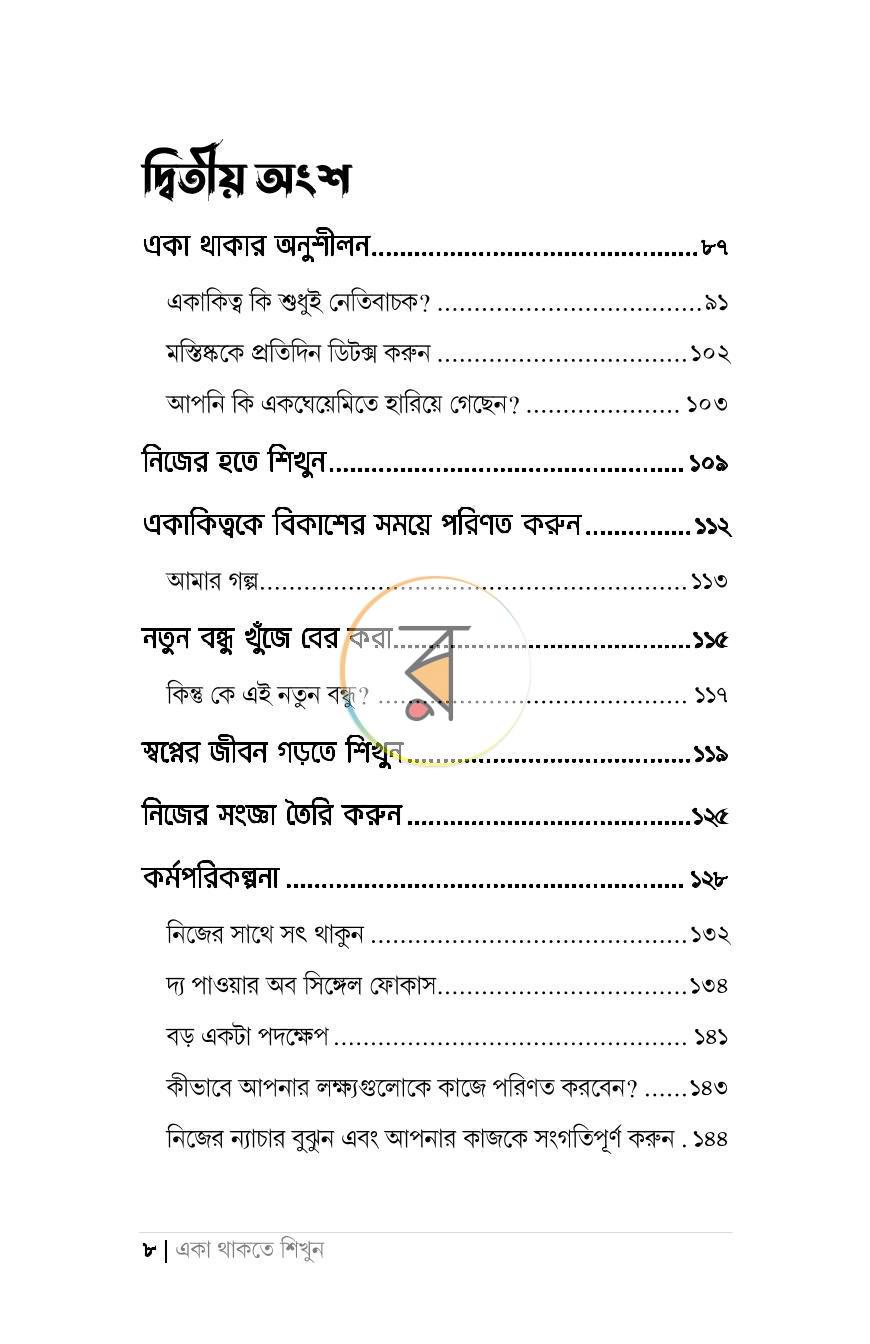 পাতা 18