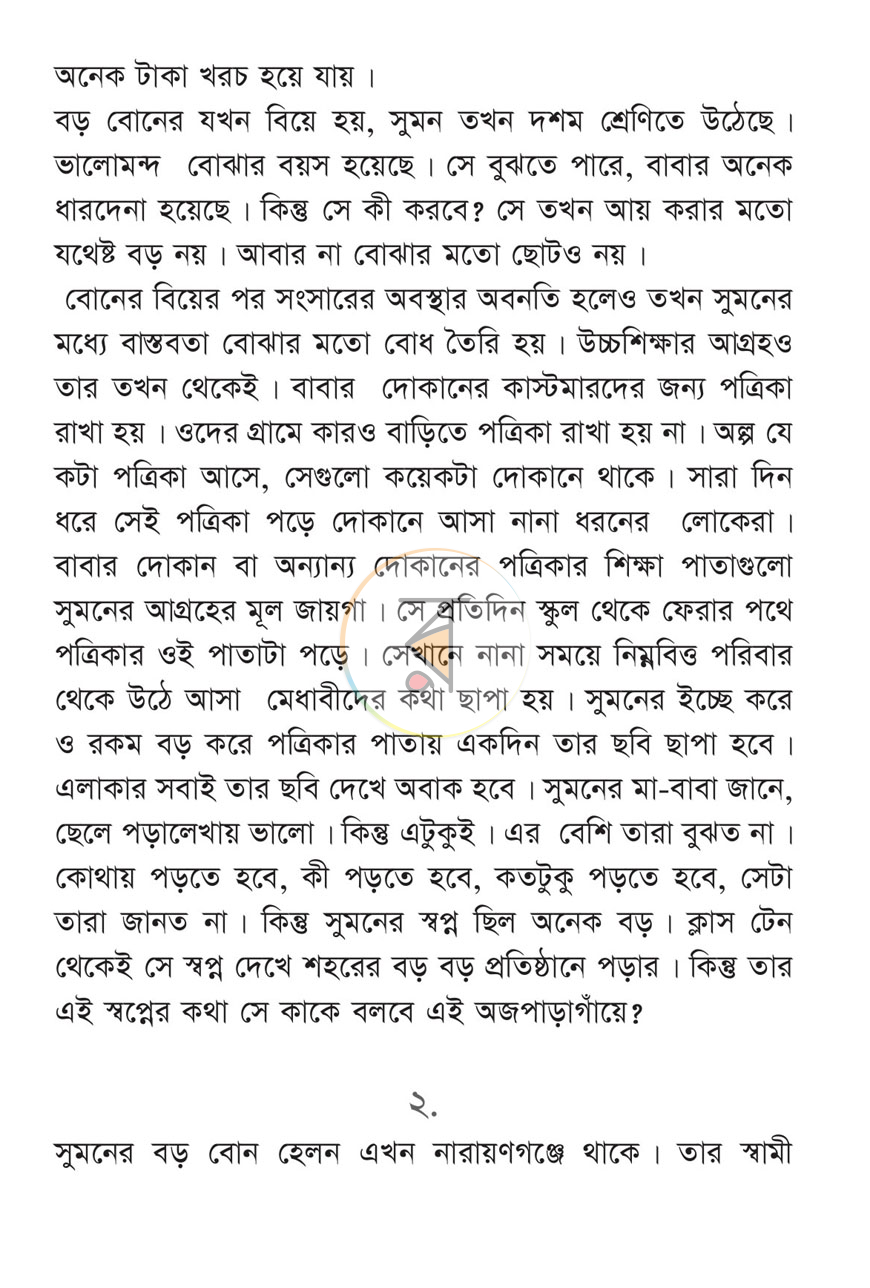 পাতা 6