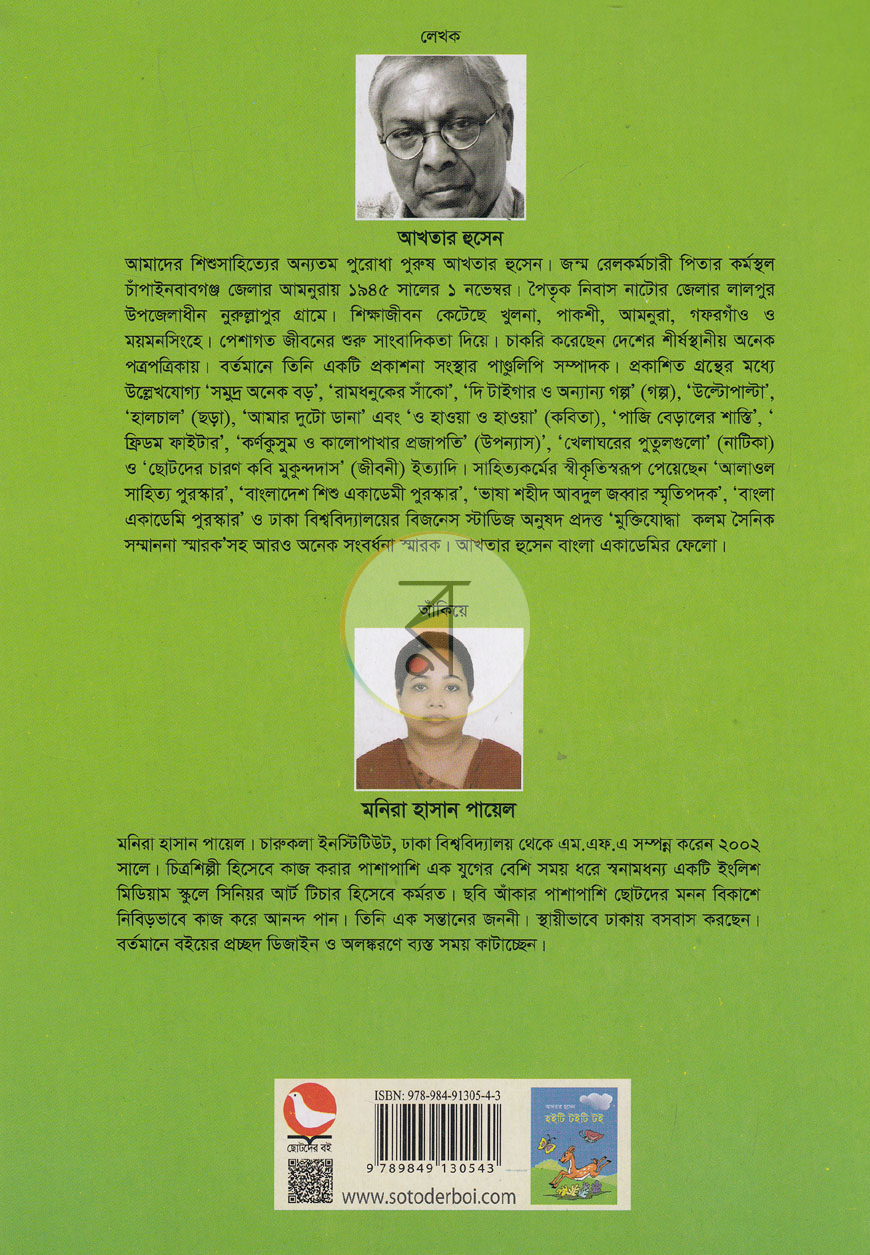 পাতা 5