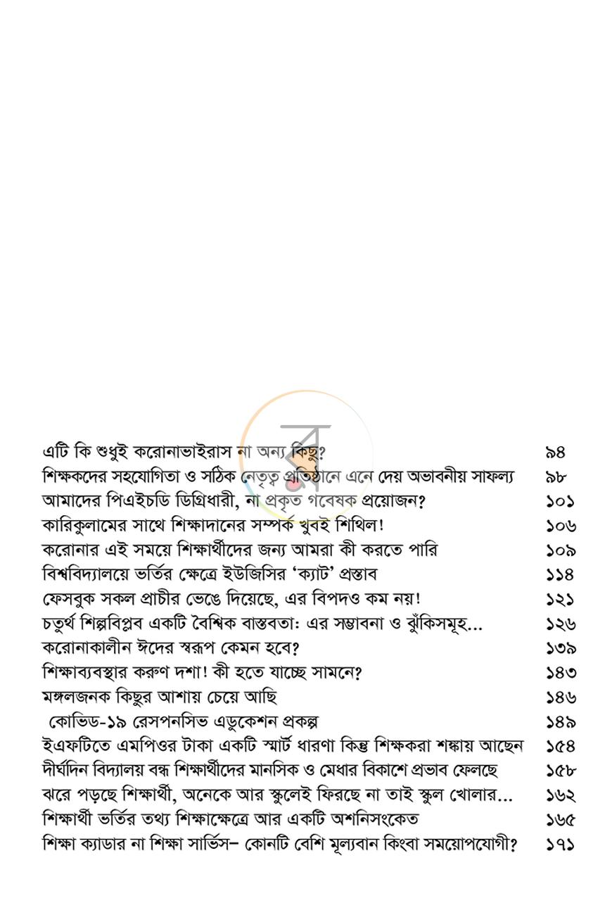পাতা 5