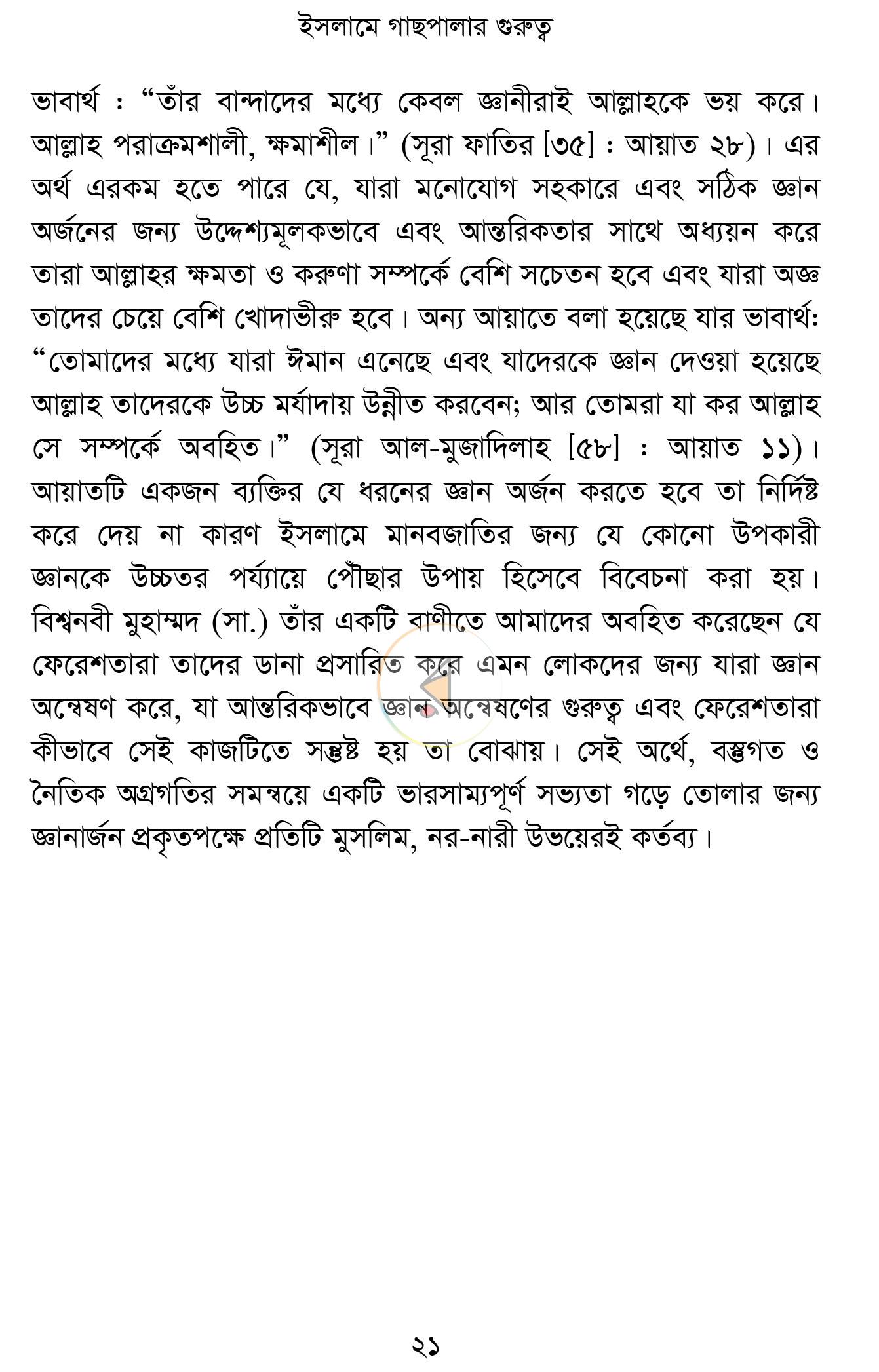 পাতা 17