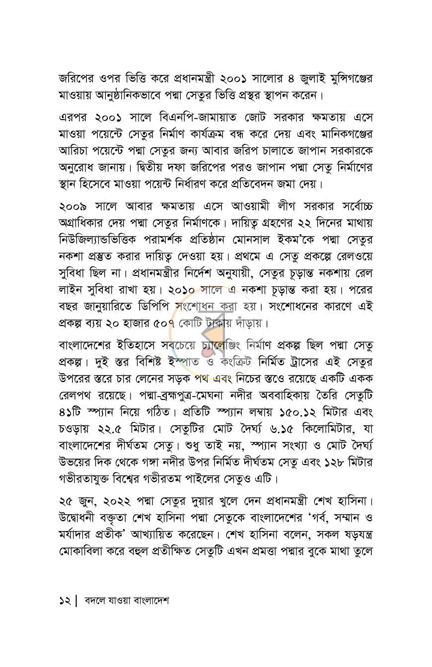 পাতা 11