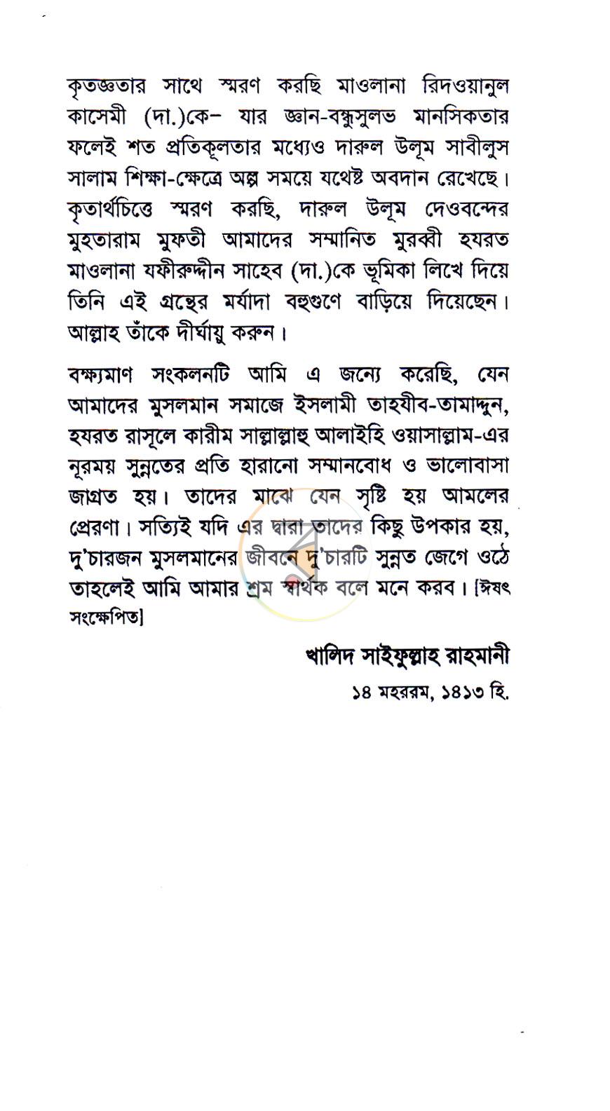 পাতা 6