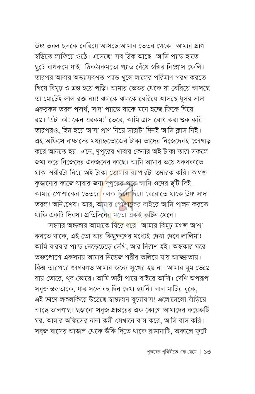 পাতা 10