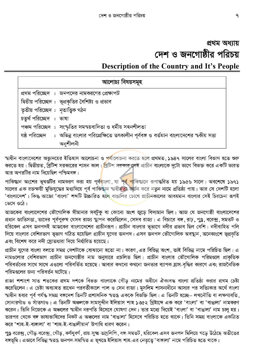 পাতা 12