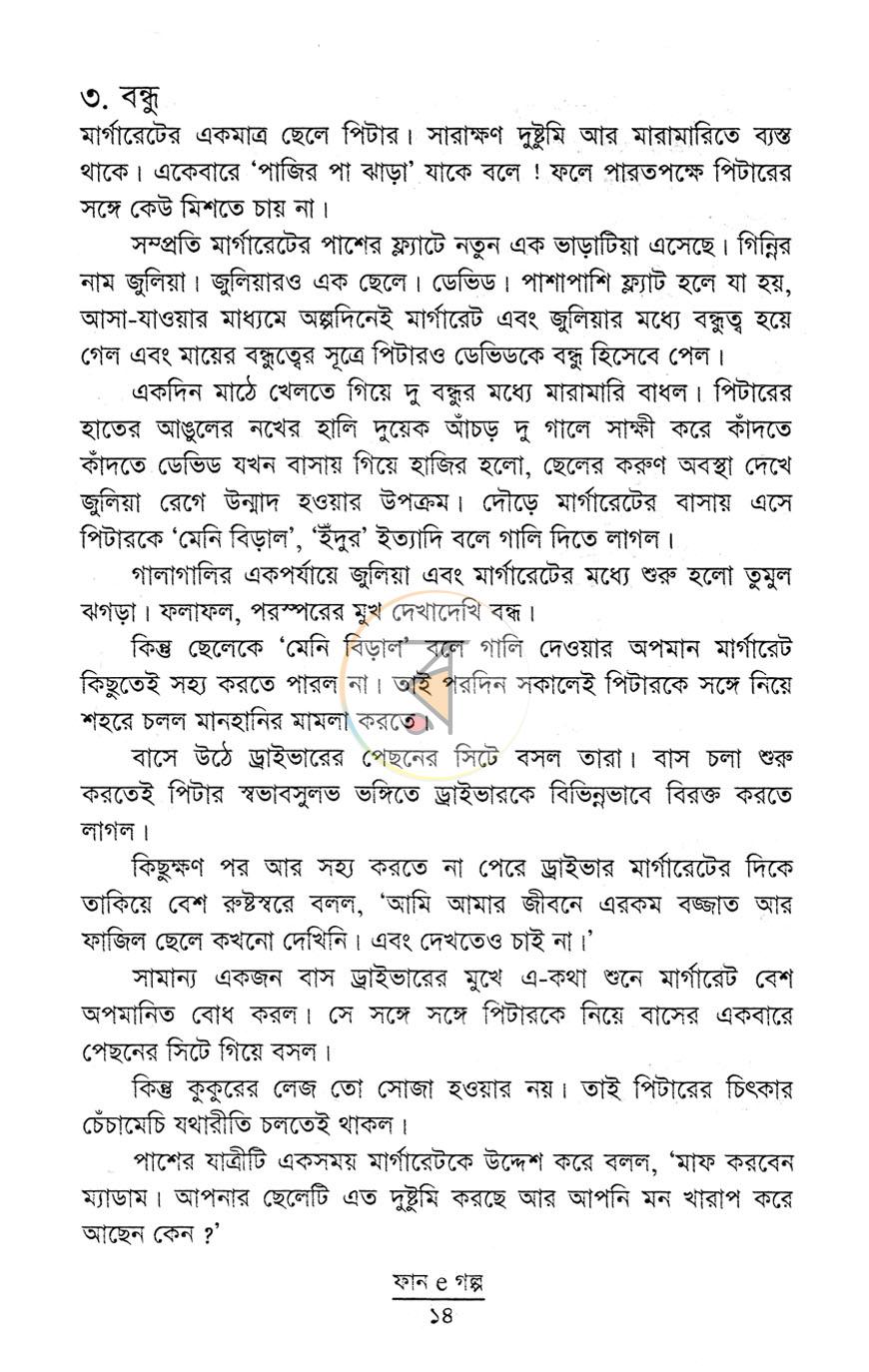 পাতা 7