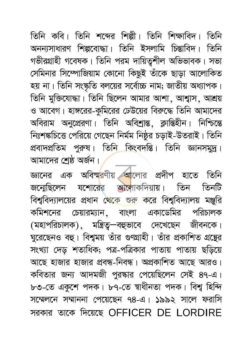 পাতা 7