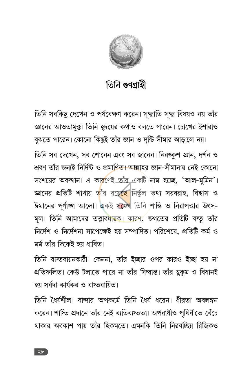 পাতা 12