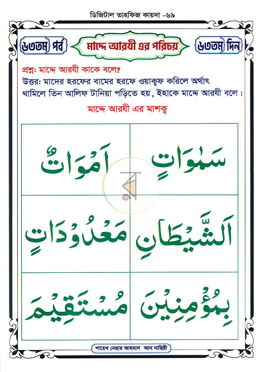 পাতা 10
