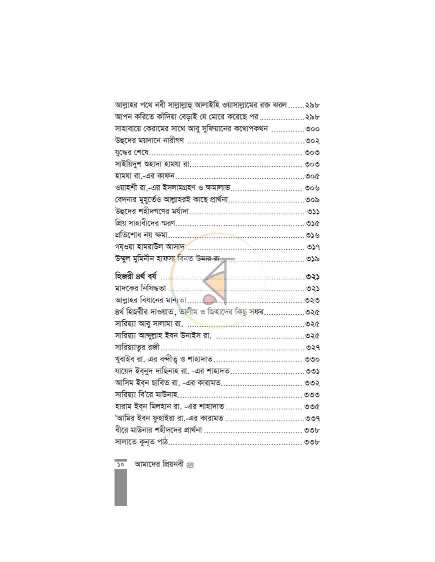 পাতা 9