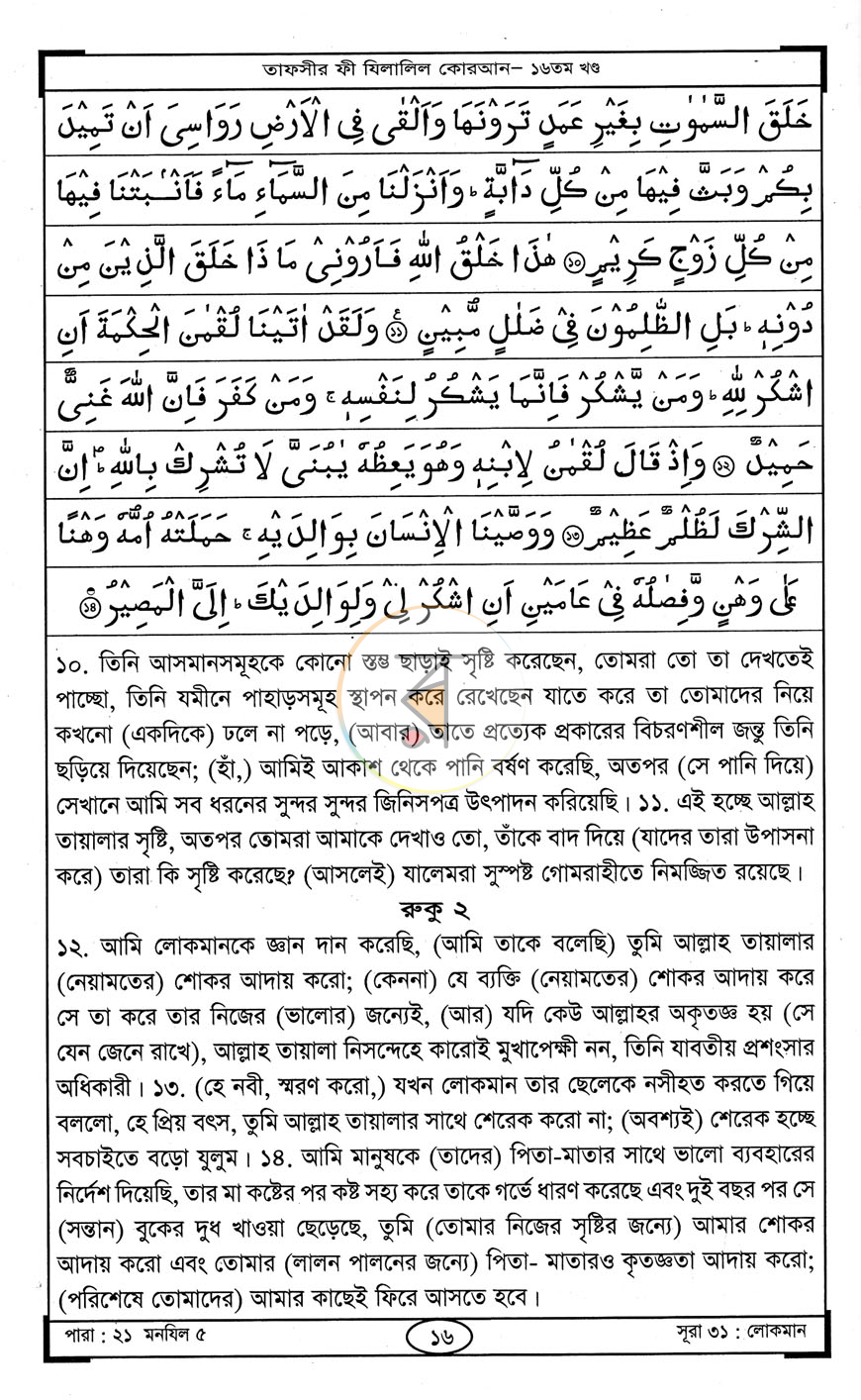 পাতা 6