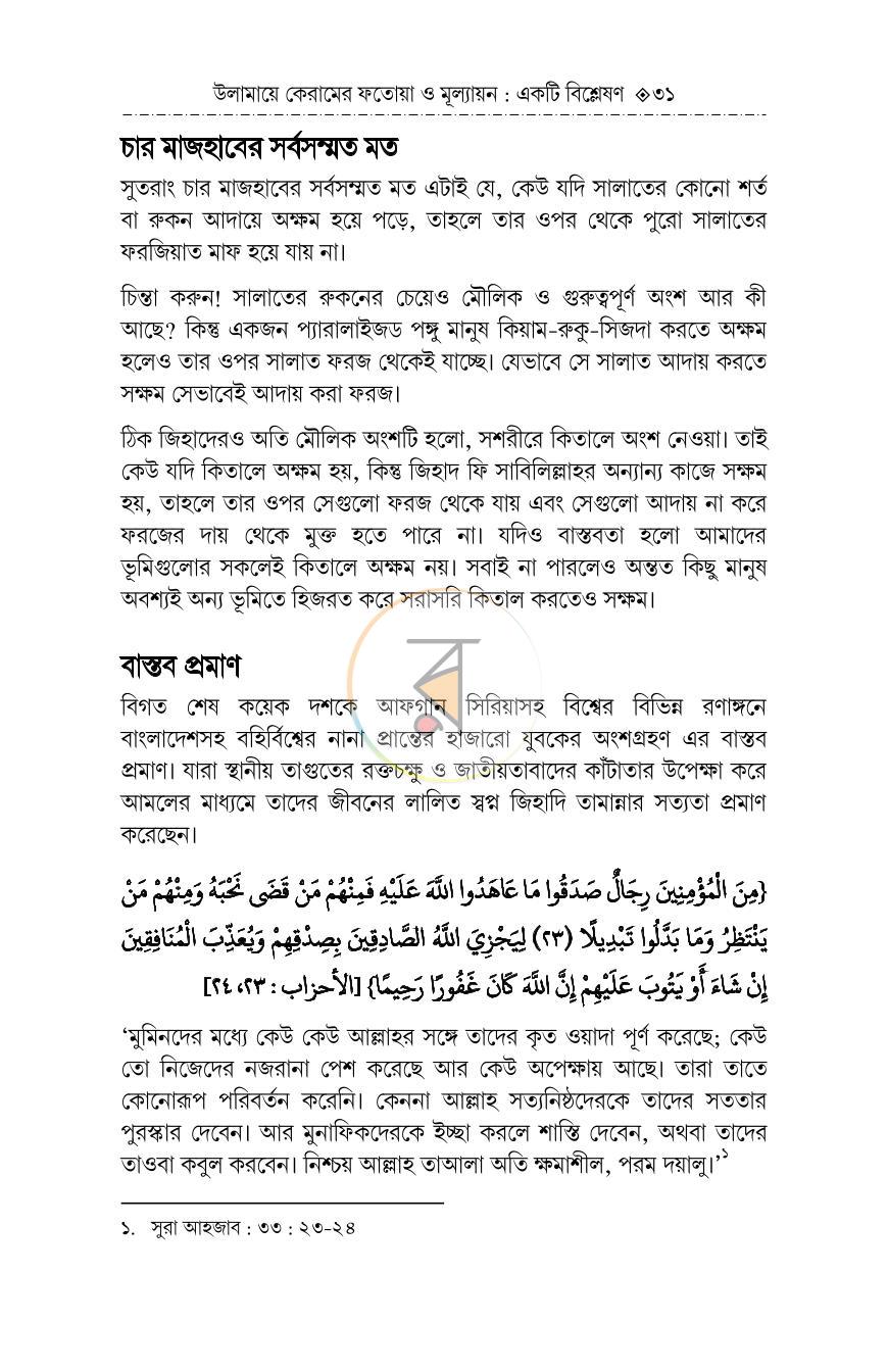 পাতা 30