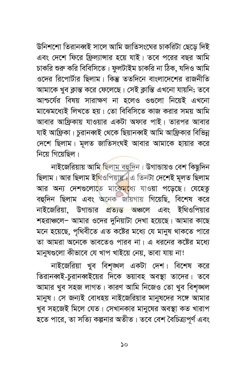 পাতা 5