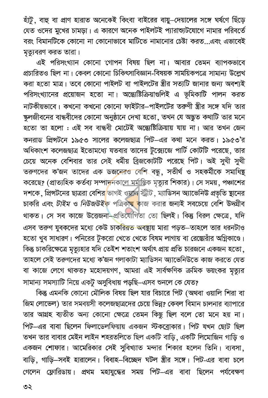 পাতা 8