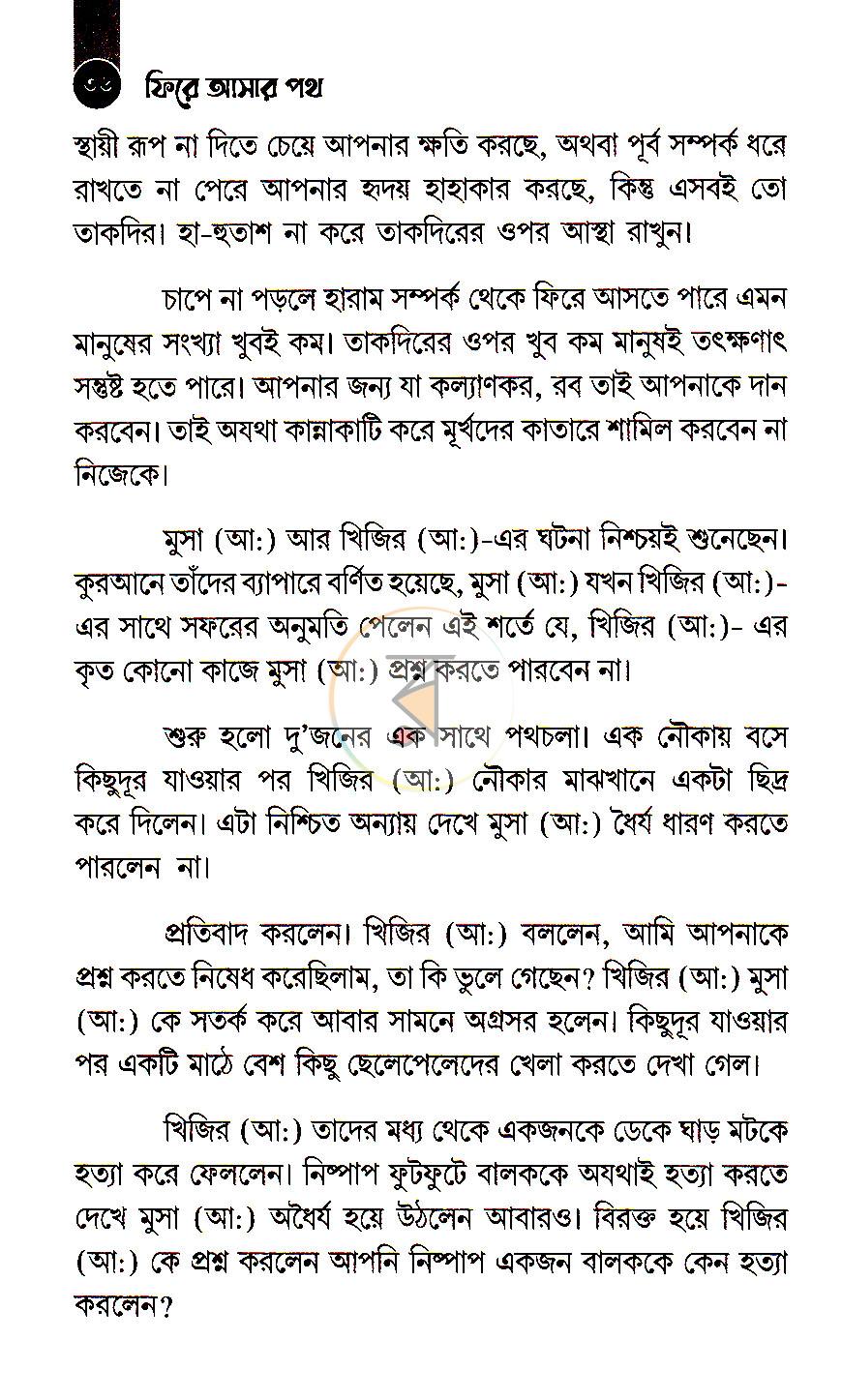 পাতা 18