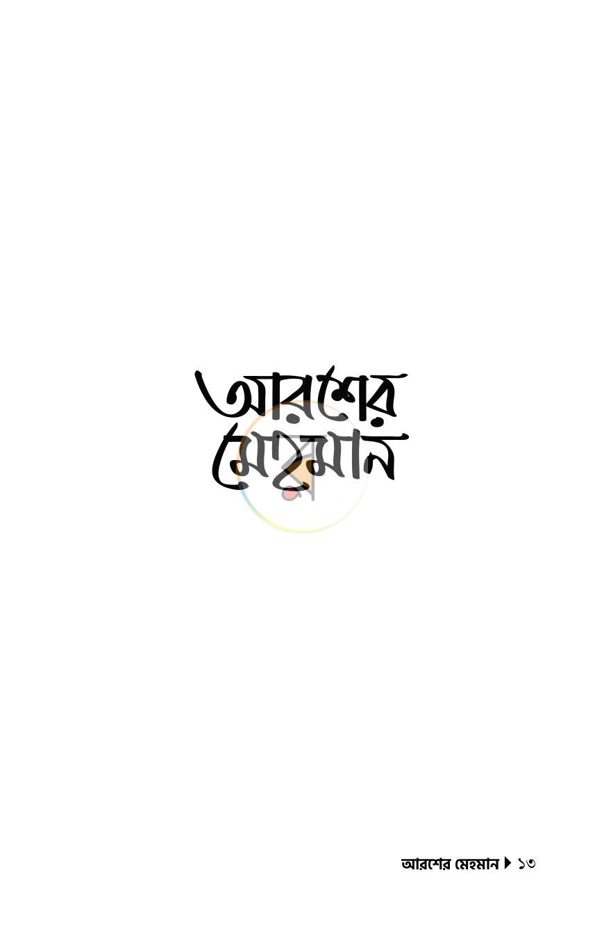পাতা 12