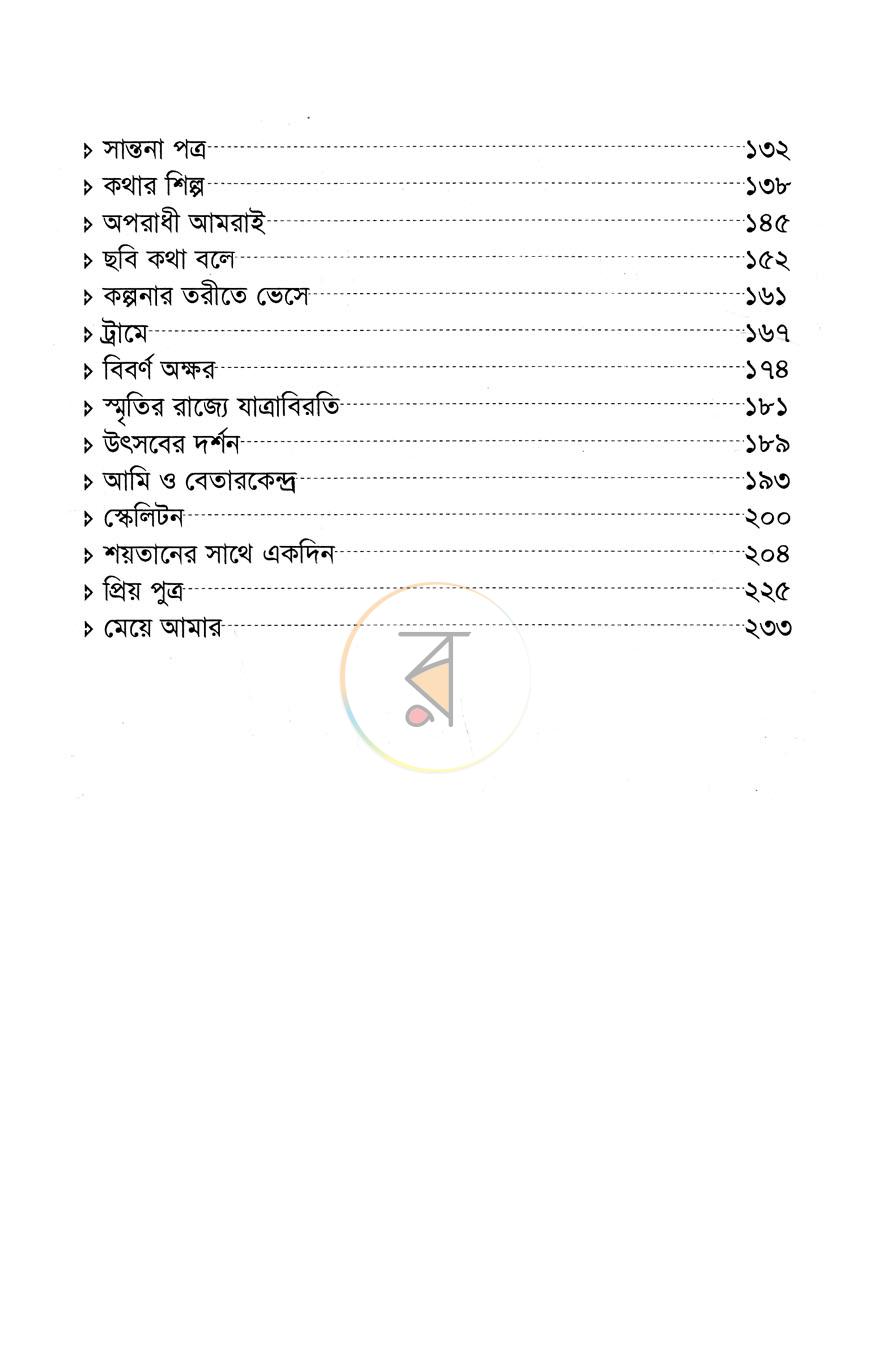 পাতা 5