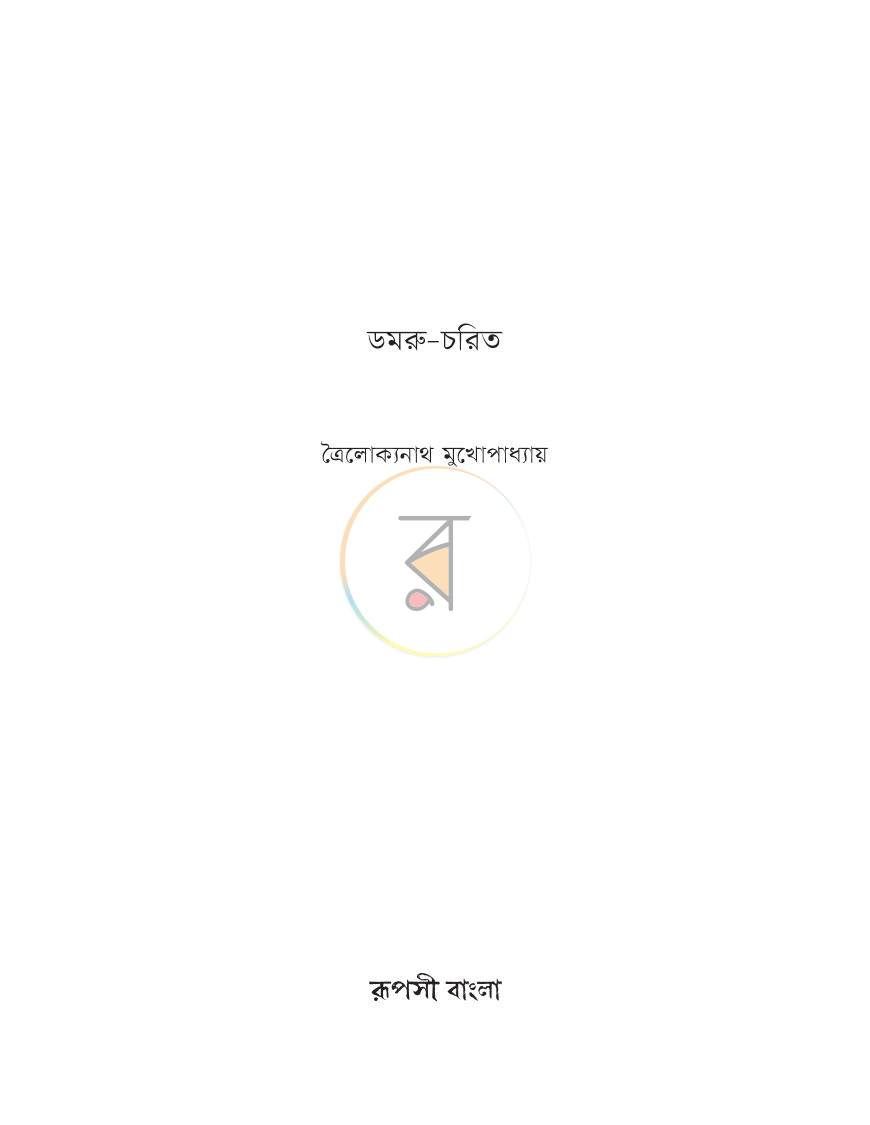 পাতা 3