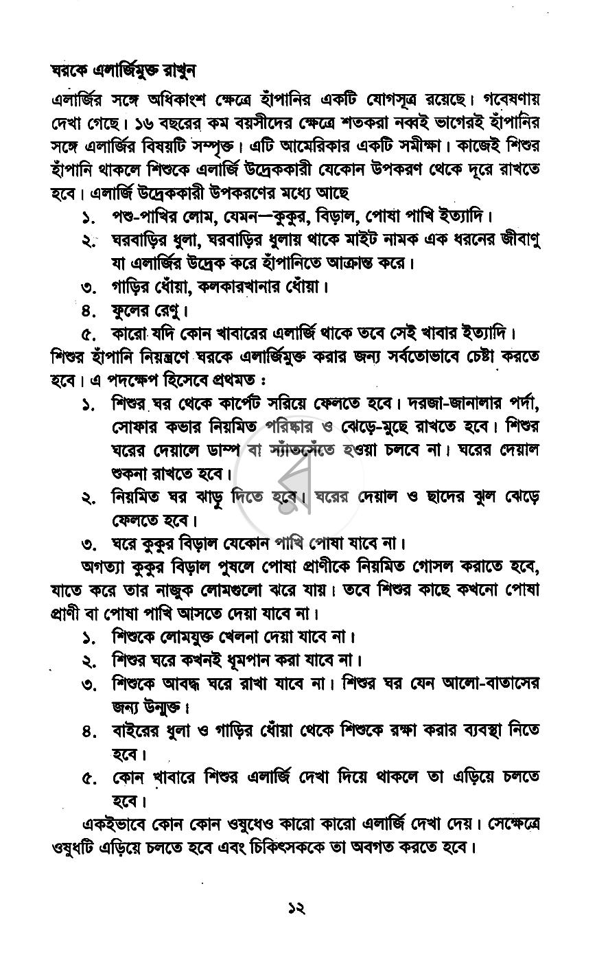 পাতা 8