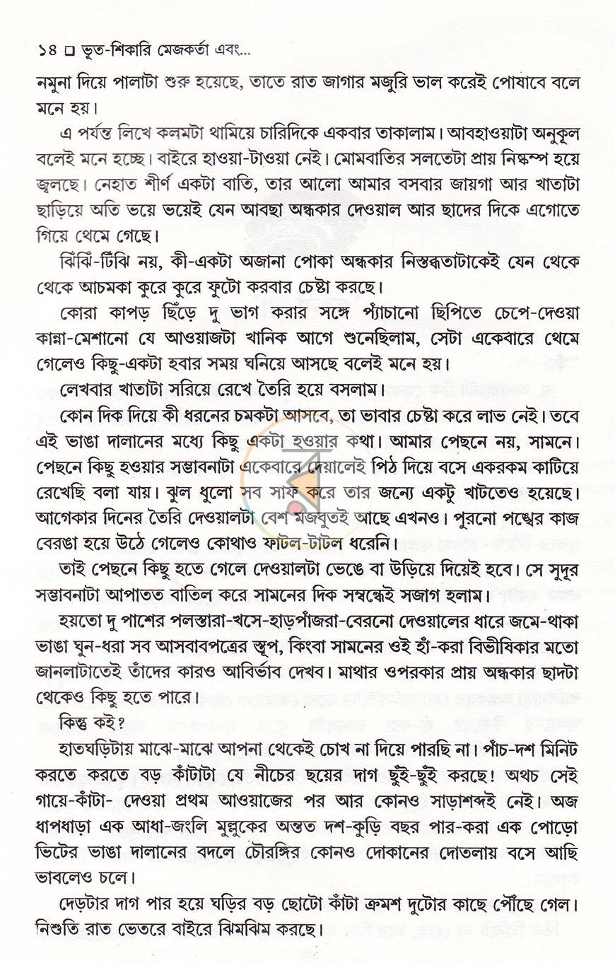 পাতা 6