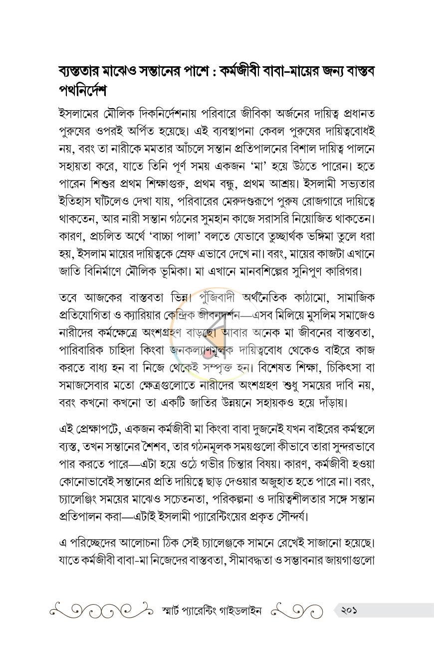পাতা 20