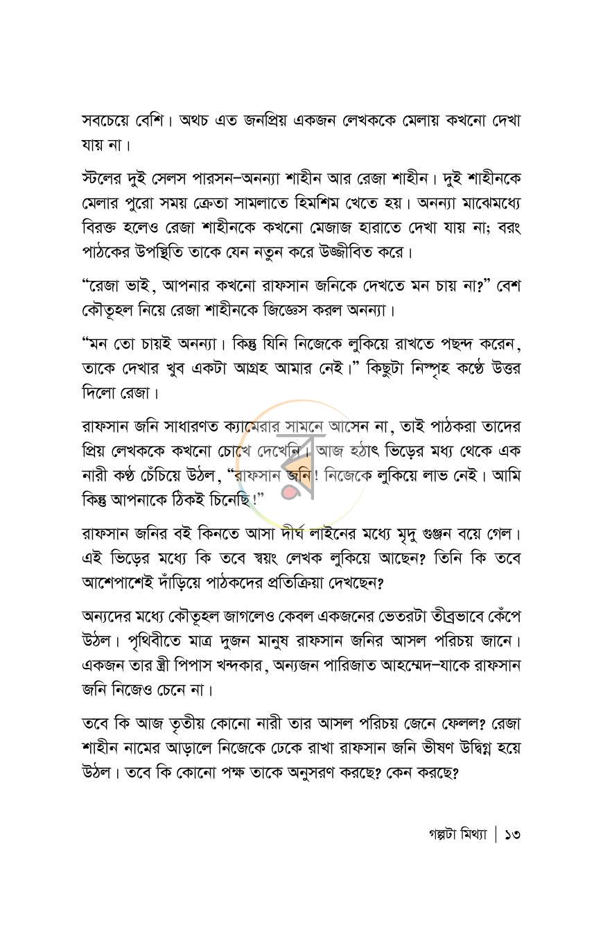 পাতা 13