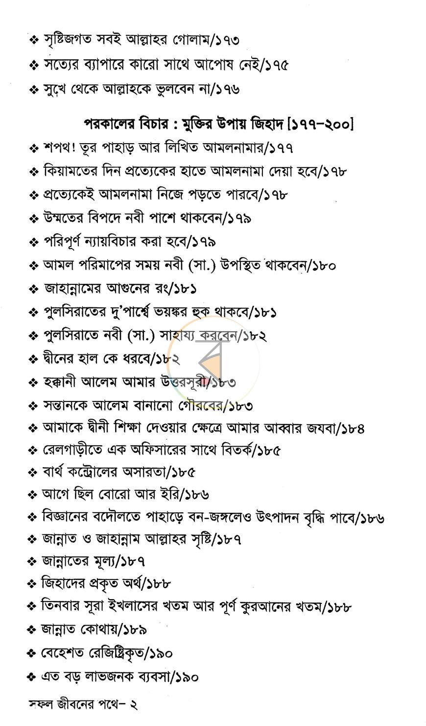 পাতা 3