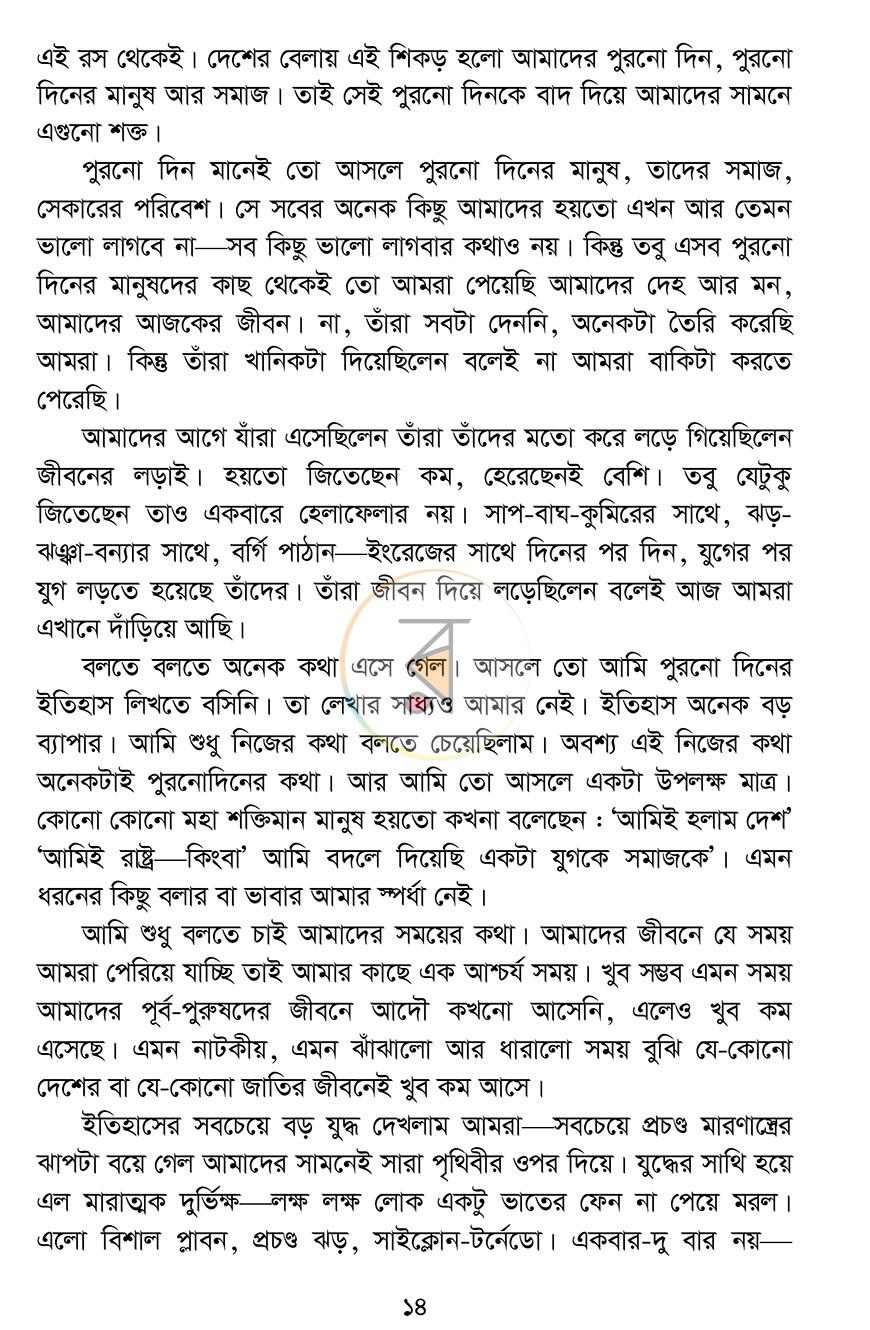 পাতা 9