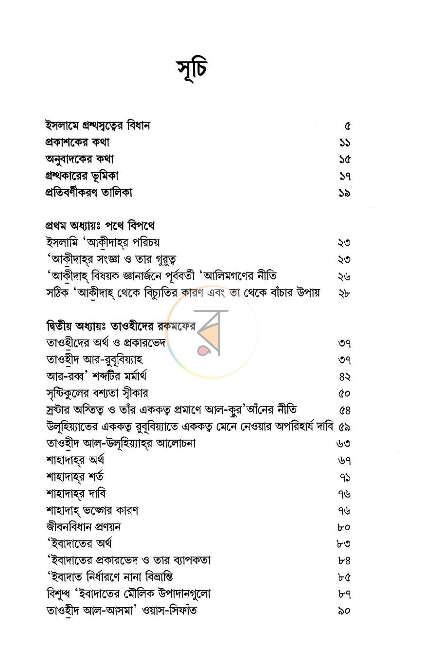 পাতা 3