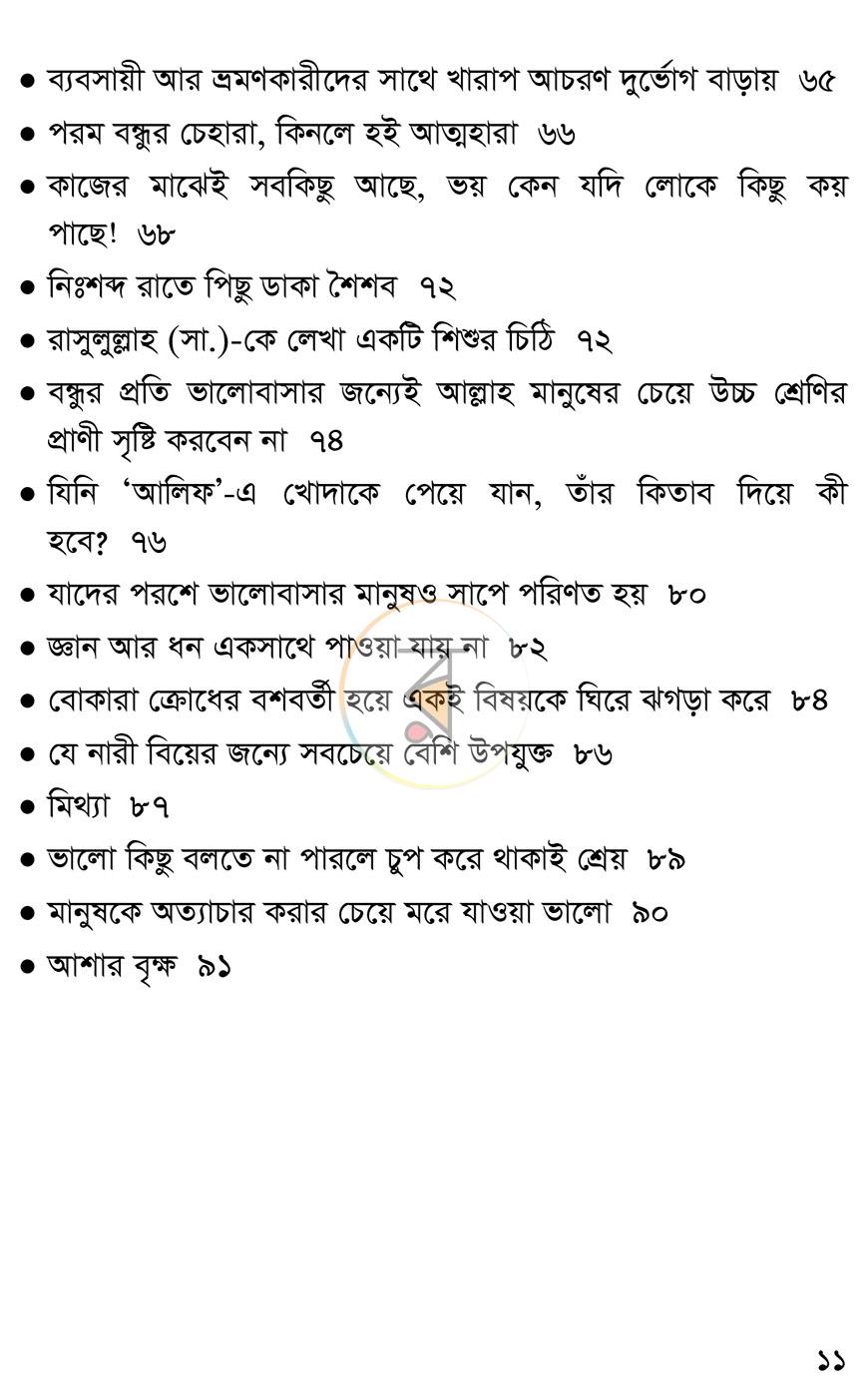 পাতা 7