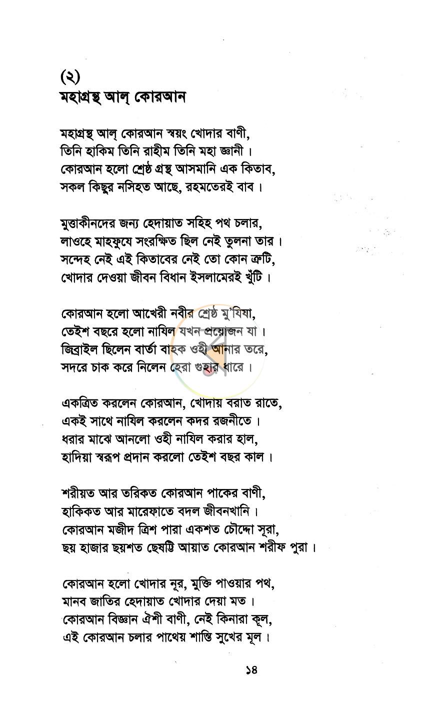 পাতা 5