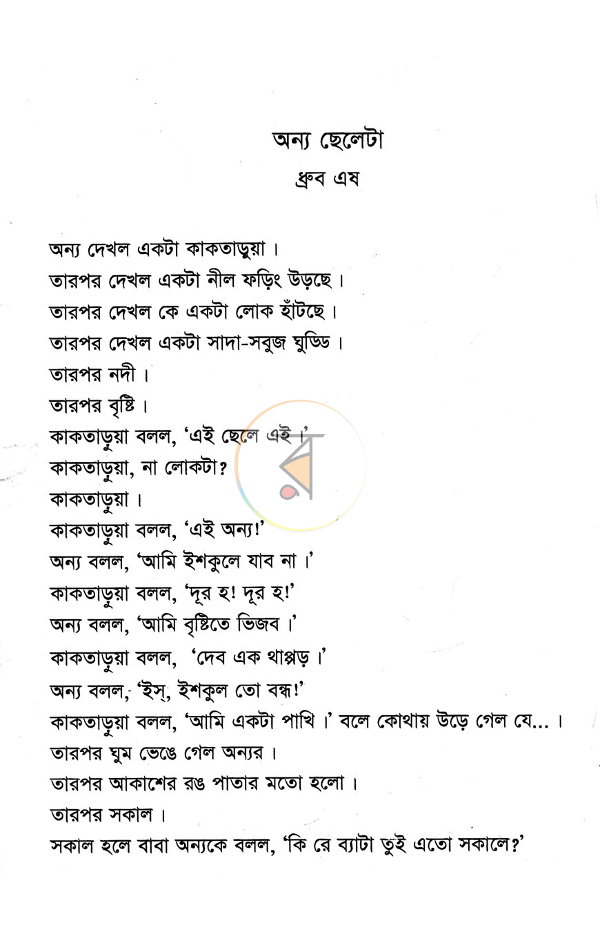 পাতা 9