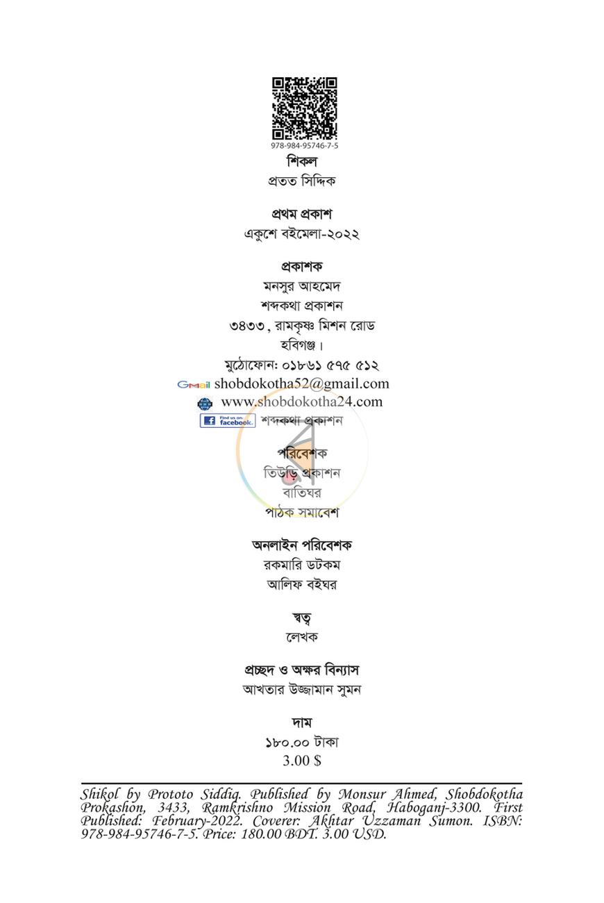 পাতা 3