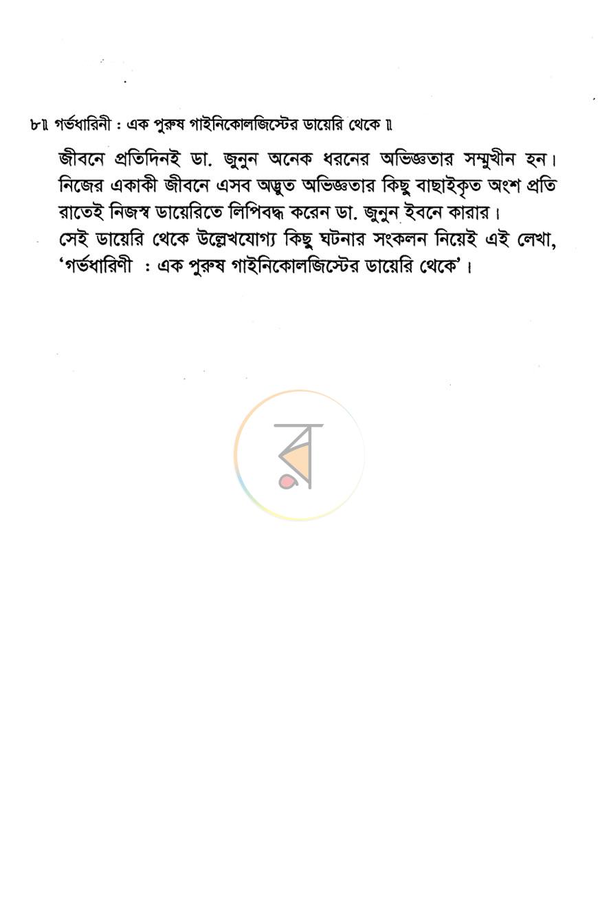 পাতা 4
