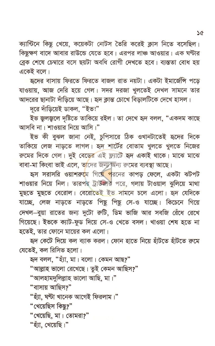 পাতা 7