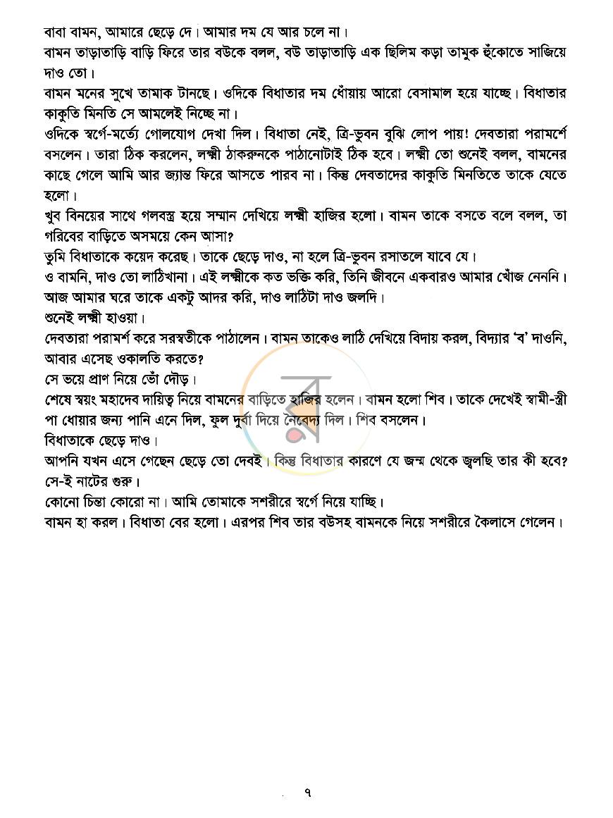 পাতা 5