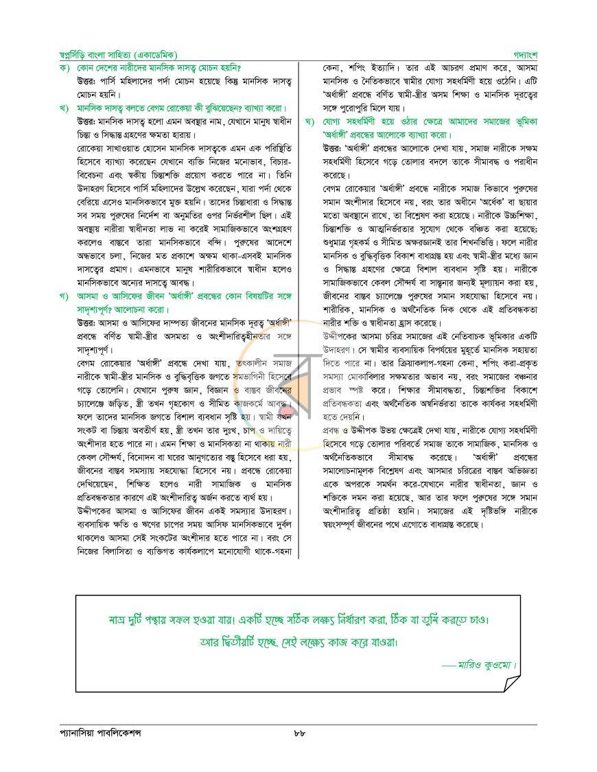 পাতা 20