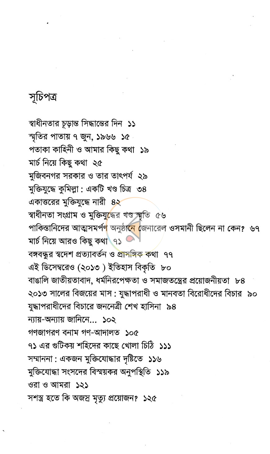 পাতা 5
